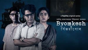 Byomkesh — foto 2