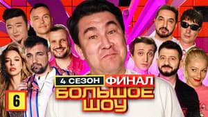 Episodio 6