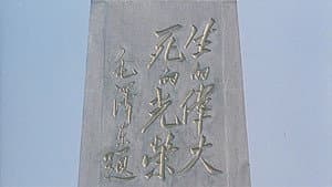 刘胡兰 — foto 1