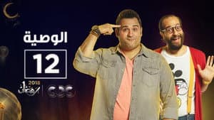 Episodio 12