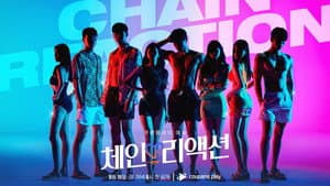 체인리액션 — foto 1