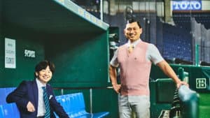オードリーのオールナイトニッポンin東京ドーム — foto 2
