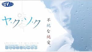 ヤ･ク･ソ･ク — foto 1
