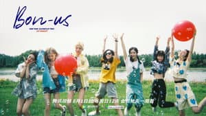 硬糖少女BON-US周年季 — foto 1