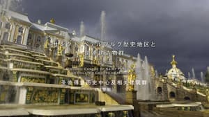 THE世界遺産4K PREMIUM EDITION ‐ハイビジョン版‐ — foto 12