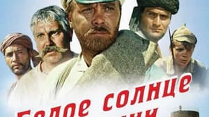 Белое солнце пустыни — foto 5