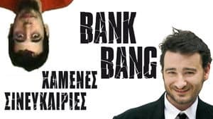 Βank Bang — foto 2