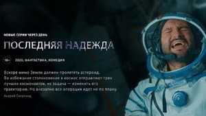 Последняя надежда — foto 1