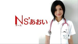 Ns'あおい — foto 1