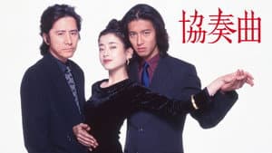 協奏曲 — foto 2
