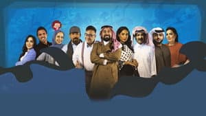 المفتش فصيح — foto 2