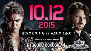 NJPW King of Pro-Wrestling 2015 — foto 2
