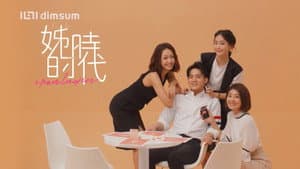 姊的時代 — foto 3