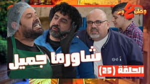 Episodio 25