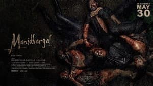 மனிதர்கள் — foto 1