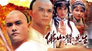 佛山贊先生 — foto 1