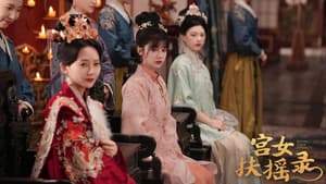 宫女扶摇录 — foto 2