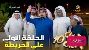 Episodio 1