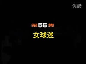 Episodio 56