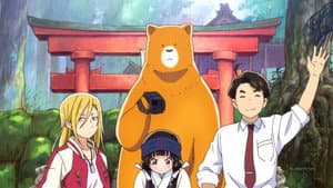 くまみこ — foto 3