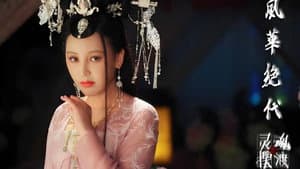 灵魂摆渡之风华绝代 — foto 1