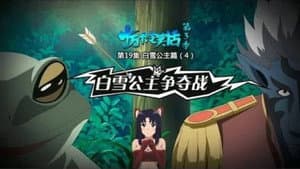 Episodio 19