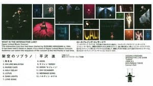 Susumu Hirasawa: Interactive Live Show “SIREN” 1996 — foto 1