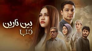 Terlanjur Cinta — foto 1