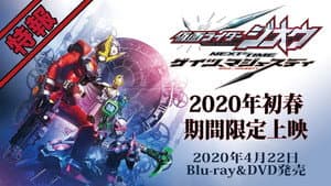 仮面ライダージオウ NEXT TIME ゲイツ、マジェスティ — foto 5