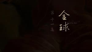 Episodio 11