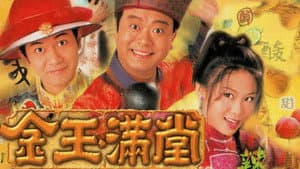 金玉滿堂 — foto 1