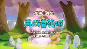 Episodio 49