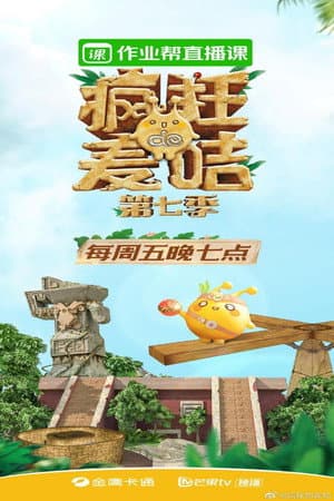 Temporada 7