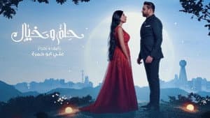 حلم وخيال — foto 1