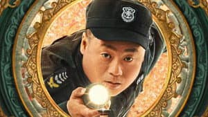 保安日记 — foto 1