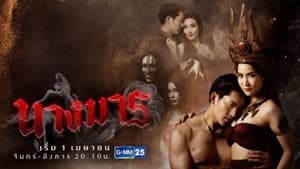 นางมาร — foto 1