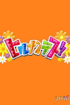 Temporada 2016