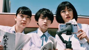 サマーフィルムにのって — foto 11