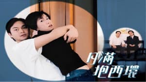 月滿抱西環 — foto 1