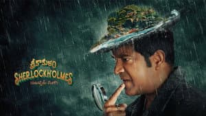 శ్రీకాకుళం షెర్లాక్ హోమ్స్ — foto 3