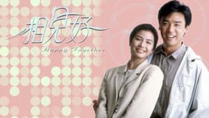 相見好 — foto 1