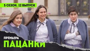 Episodio 12
