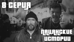 Episodio 8