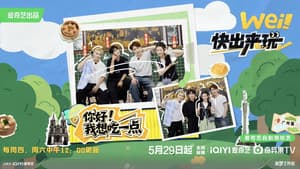 wei！快出来玩 — foto 1