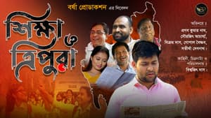 Shiksha O Tripura — foto 1