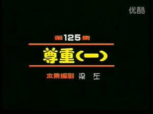 Episodio 125