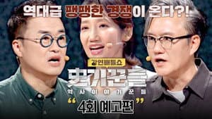 Episodio 4