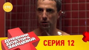 Episodio 12