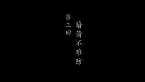 Episodio 3