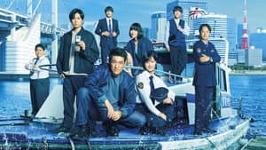 新東京水上警察 — foto 1
